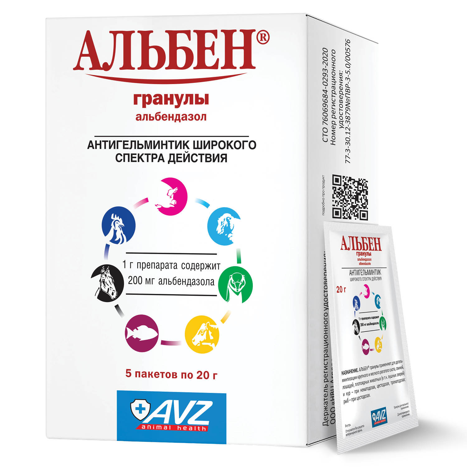 Альбен гранулы, 20 г
