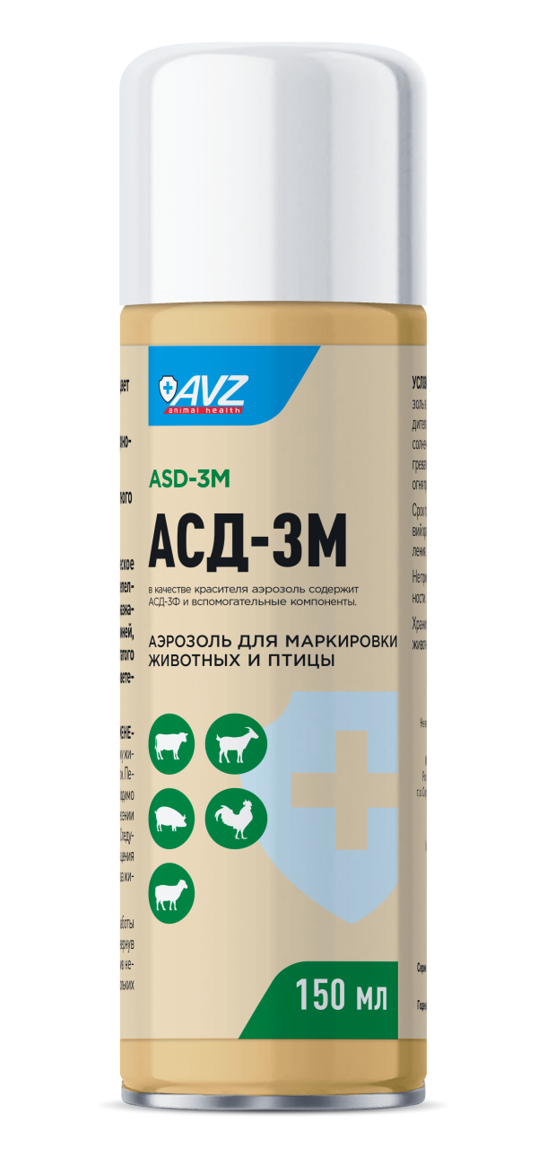 АСД-3М аэрозоль для маркировки животных и птиц,150 мл АВЗ