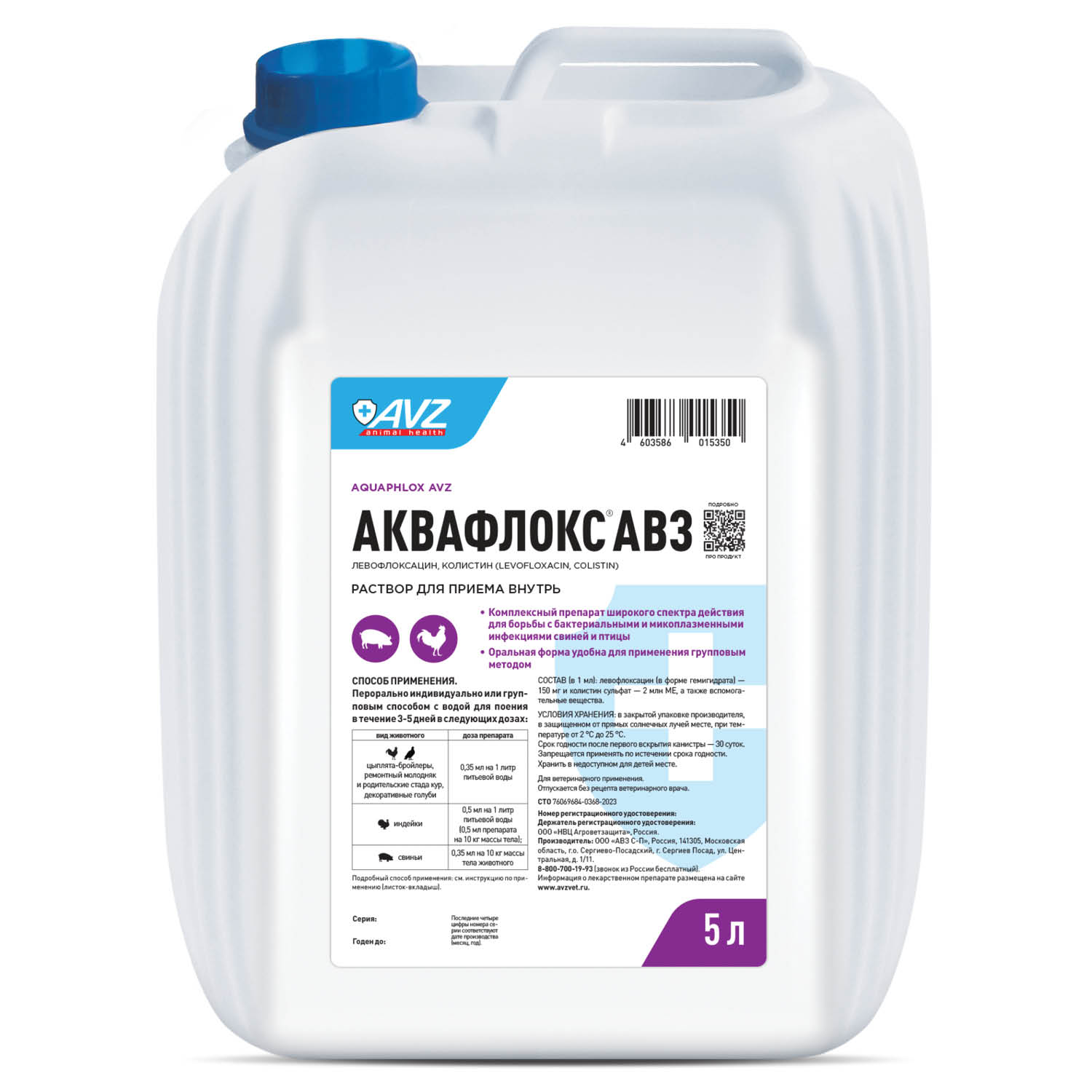 Аквафлокс, 5л